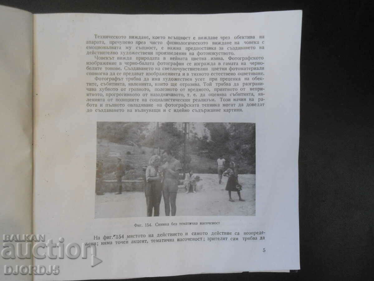 PHOTOGRAPHY COURSE, Ivan Shibilev with price 7.00 BGN | € 3.58