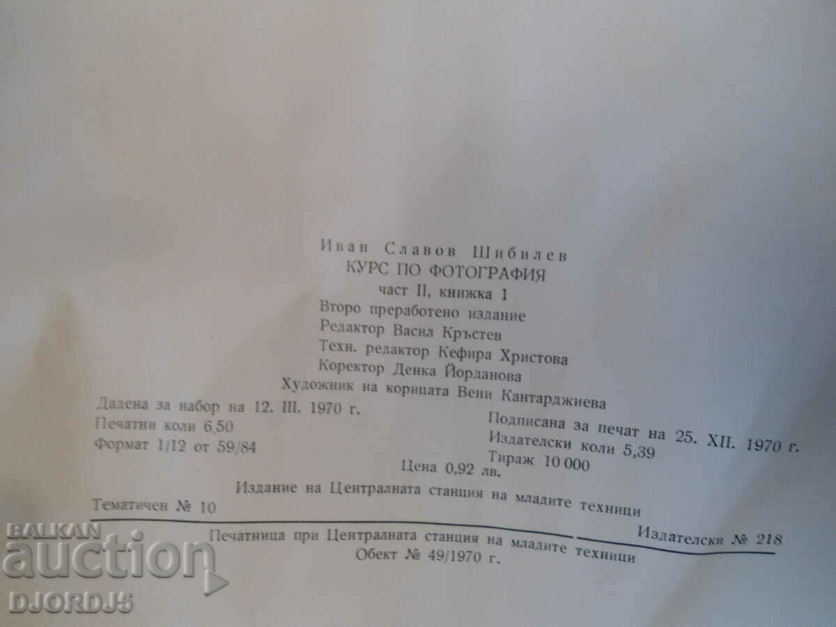 PHOTOGRAPHY COURSE, Ivan Shibilev - 7