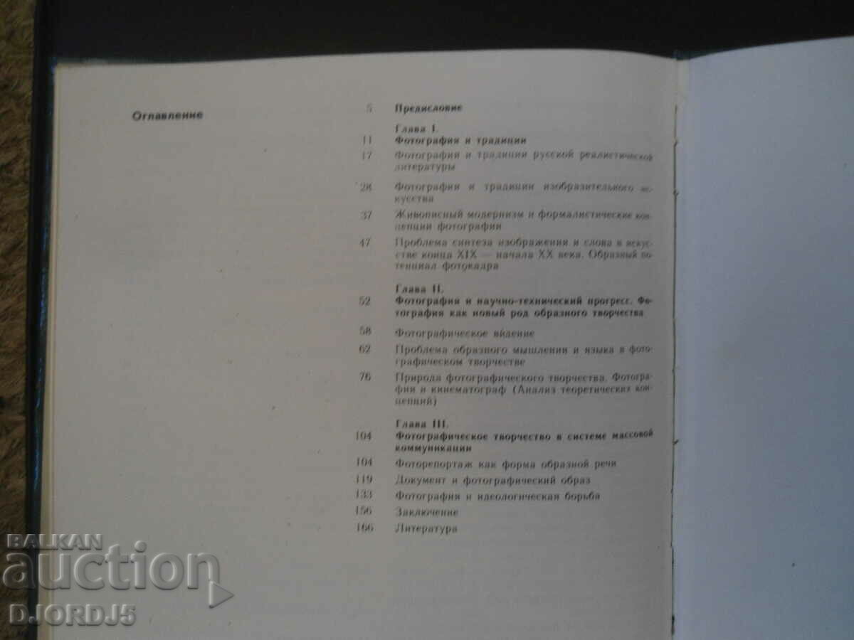 PHOTOGRAPHY and MODERNITY, G.K. Pondopoulo with price 7.00 BGN | € 3.58 PHOTOGRAPHY and MODERNITY, G.K. Pondopoulo with price 7.00 BGN | € 3.58