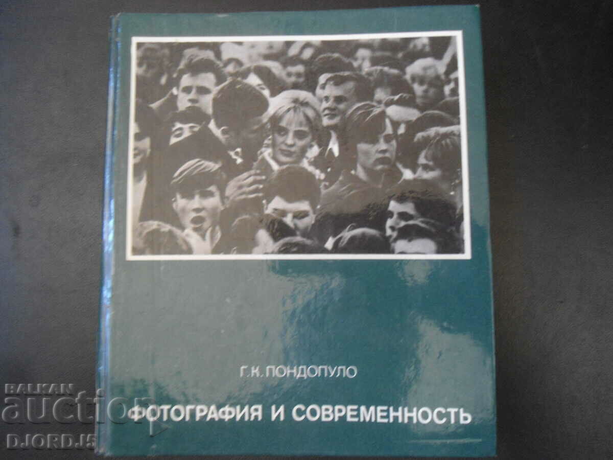 ΦΩΤΟΓΡΑΦΙΑ και ΝΕΩΤΕΡΙΚΟΤΗΤΑ, Γ.Κ. Ποντόπουλο