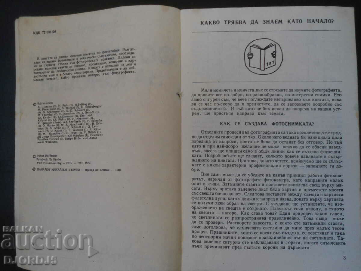 JUNIOR PHOTOGRAPHY, Heinz Hoffmann with price 2.00 BGN | € 1.02 JUNIOR PHOTOGRAPHY, Heinz Hoffmann with price 2.00 BGN | € 1.02
