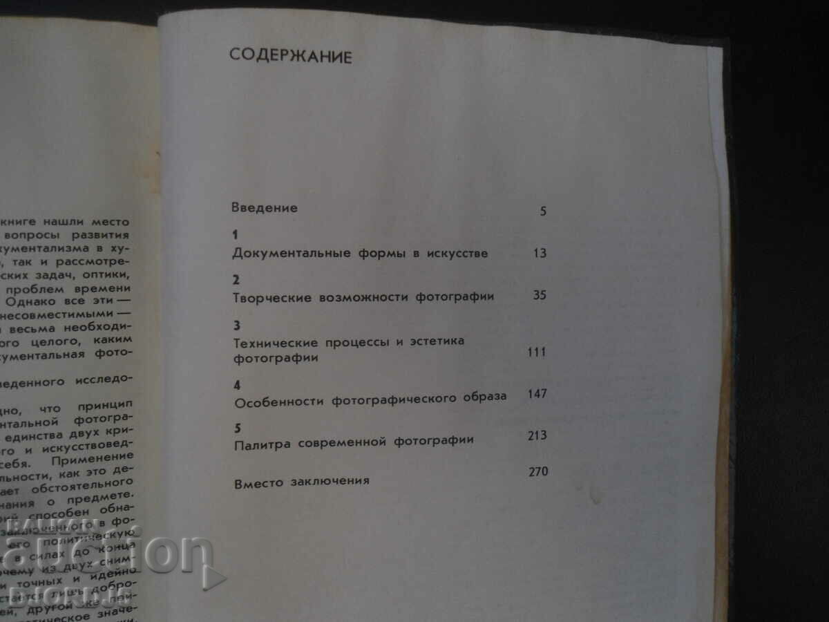 PHOTOGRAPH έγγραφο και εικόνα, Anne. Ο Βαρτάνοφ με τιμή 12.00 BGN | € 6.14 PHOTOGRAPH έγγραφο και εικόνα, Anne. Ο Βαρτάνοφ με τιμή 12.00 BGN | € 6.14