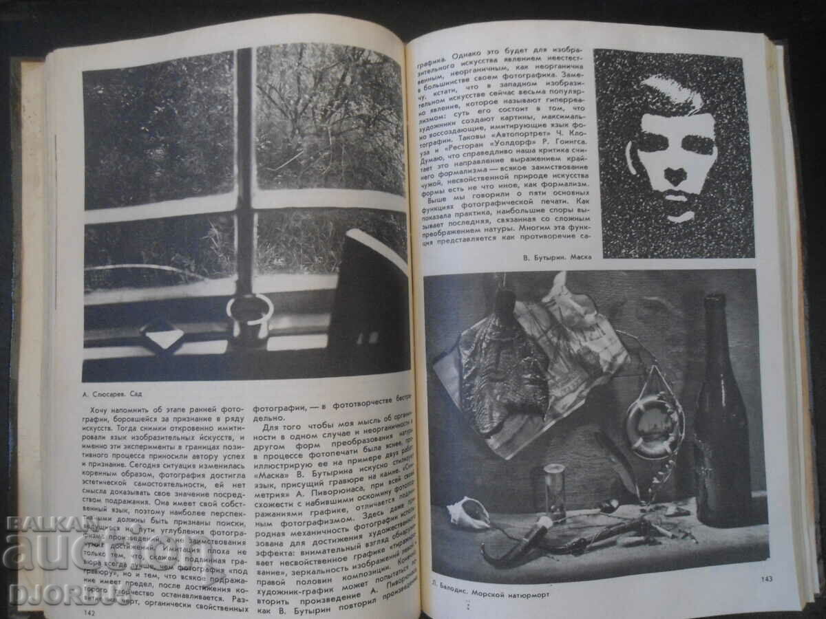 PHOTOGRAPH έγγραφο και εικόνα, Anne. Ο Βαρτάνοφ - 5 PHOTOGRAPH έγγραφο και εικόνα, Anne. Ο Βαρτάνοφ - 5