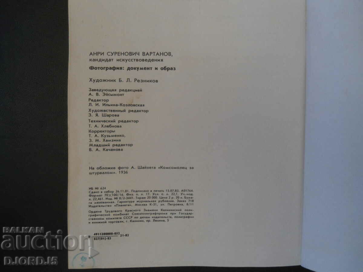 PHOTOGRAPH έγγραφο και εικόνα, Anne. Ο Βαρτάνοφ - 7 PHOTOGRAPH έγγραφο και εικόνα, Anne. Ο Βαρτάνοφ - 7