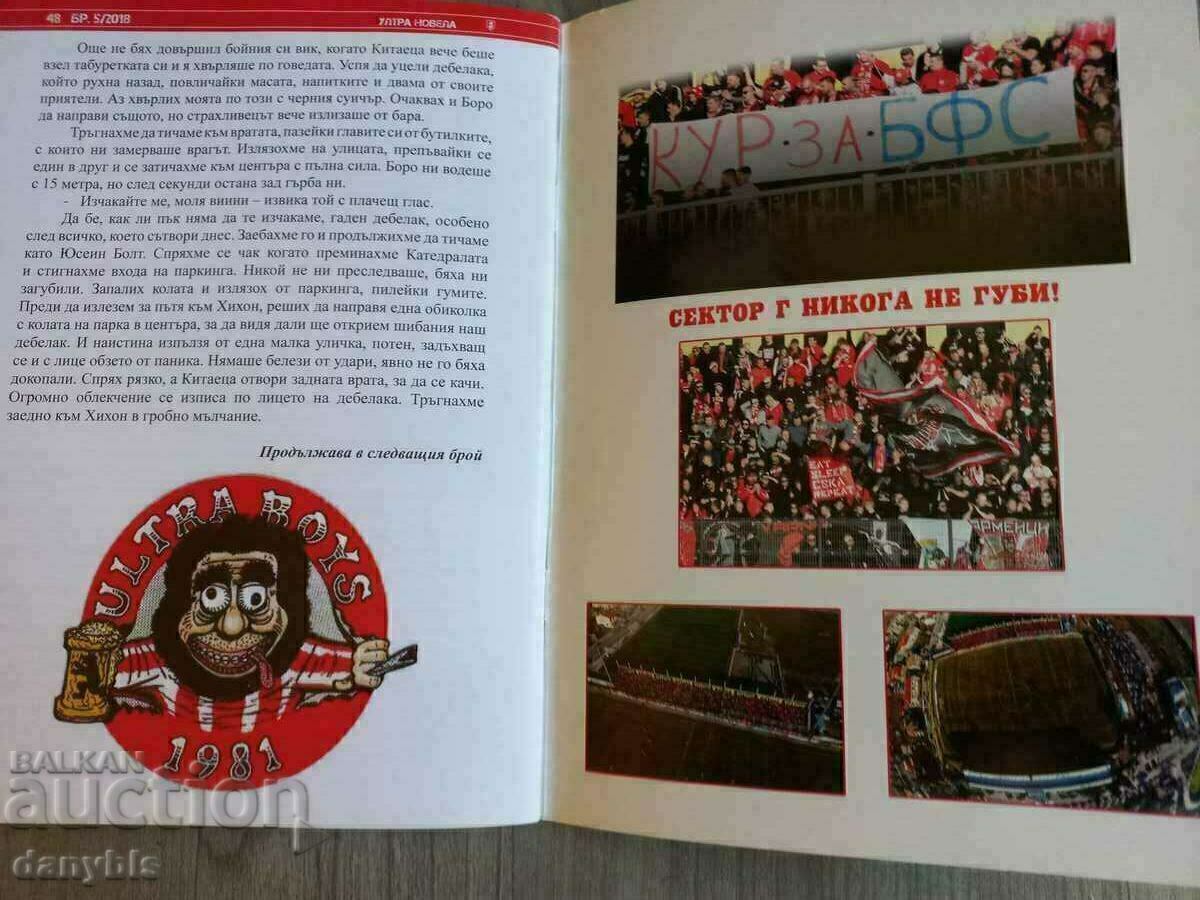 Auction  Magazine - Sector G CSKA