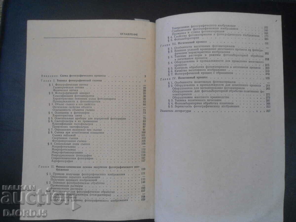 Аукцион Учебная книга по фотографии Аукцион Учебная книга по фотографии