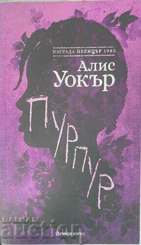 The Color Purple - Alice Walker 2018