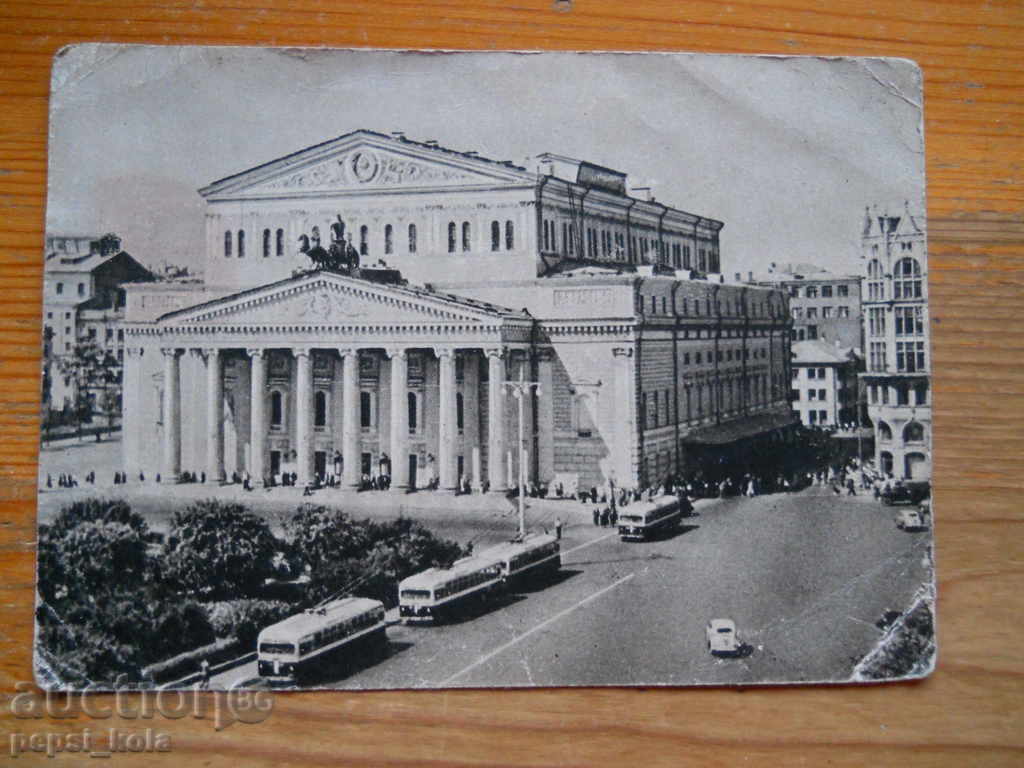 carte poștală veche - URSS (Moscova) 1958