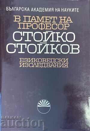 В памет на професор Стойко Стойков-Сборник