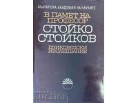 Στη μνήμη του καθηγητή Stoyko Stoykov-Sbornik