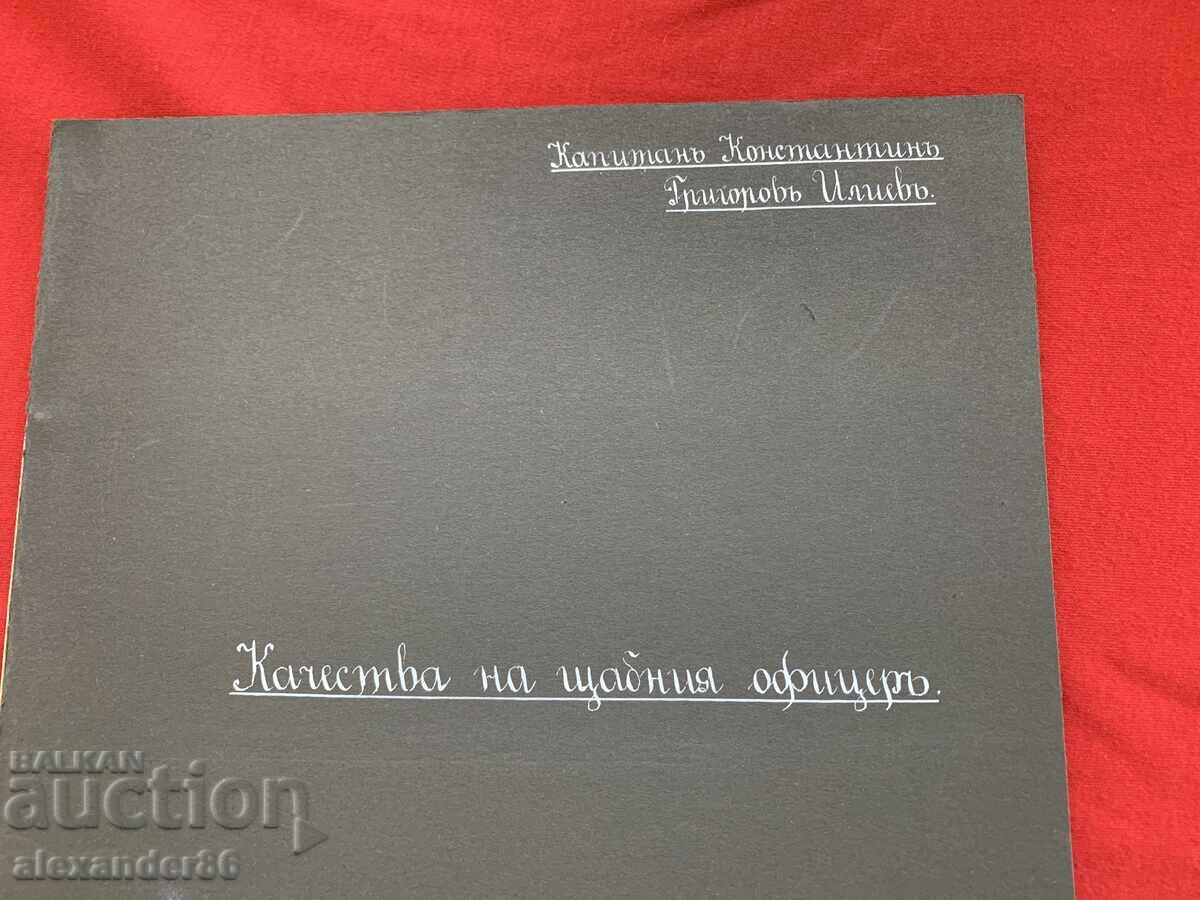 Qualities of the staff officer Captain Iliev 1938 with price 10.00 BGN | € 5.11