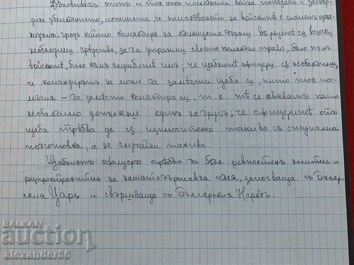 Qualities of the staff officer Captain Iliev 1938 - 7