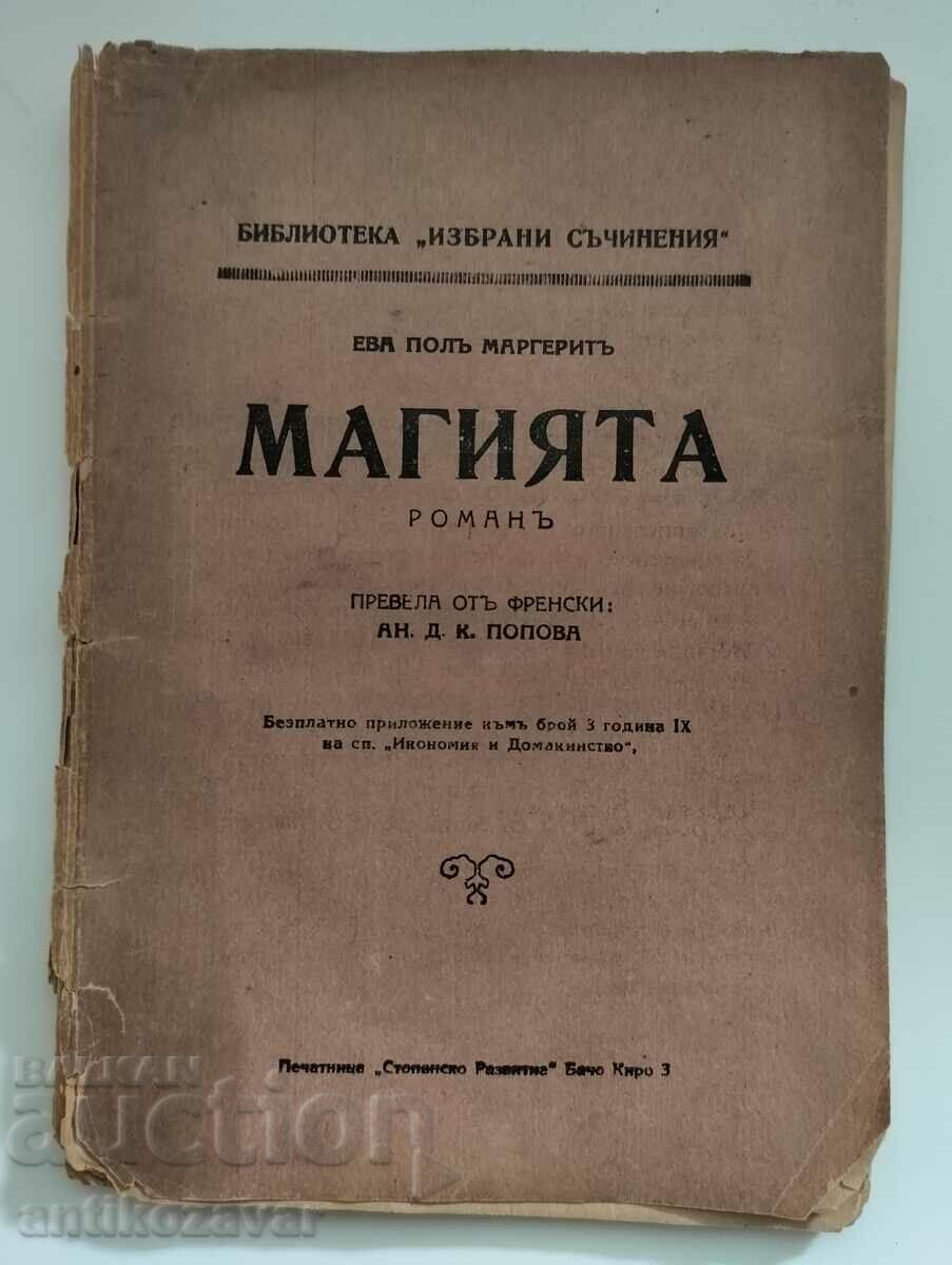 Old French novel (romance) in two parts - 1929 with price 15.00 BGN | € 7.67 Old French novel (romance) in two parts - 1929 with price 15.00 BGN | € 7.67