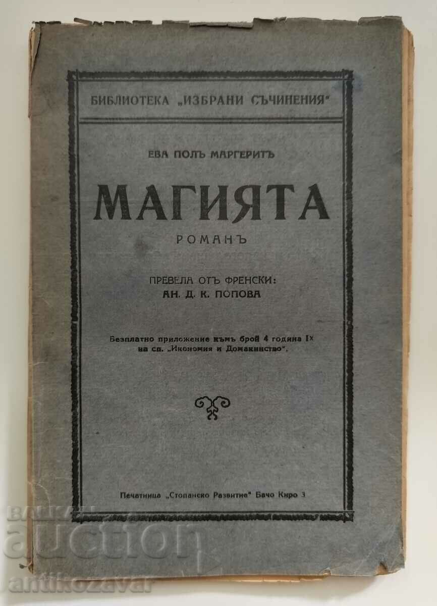 Old French novel (romance) in two parts - 1929 - 5 Old French novel (romance) in two parts - 1929 - 5