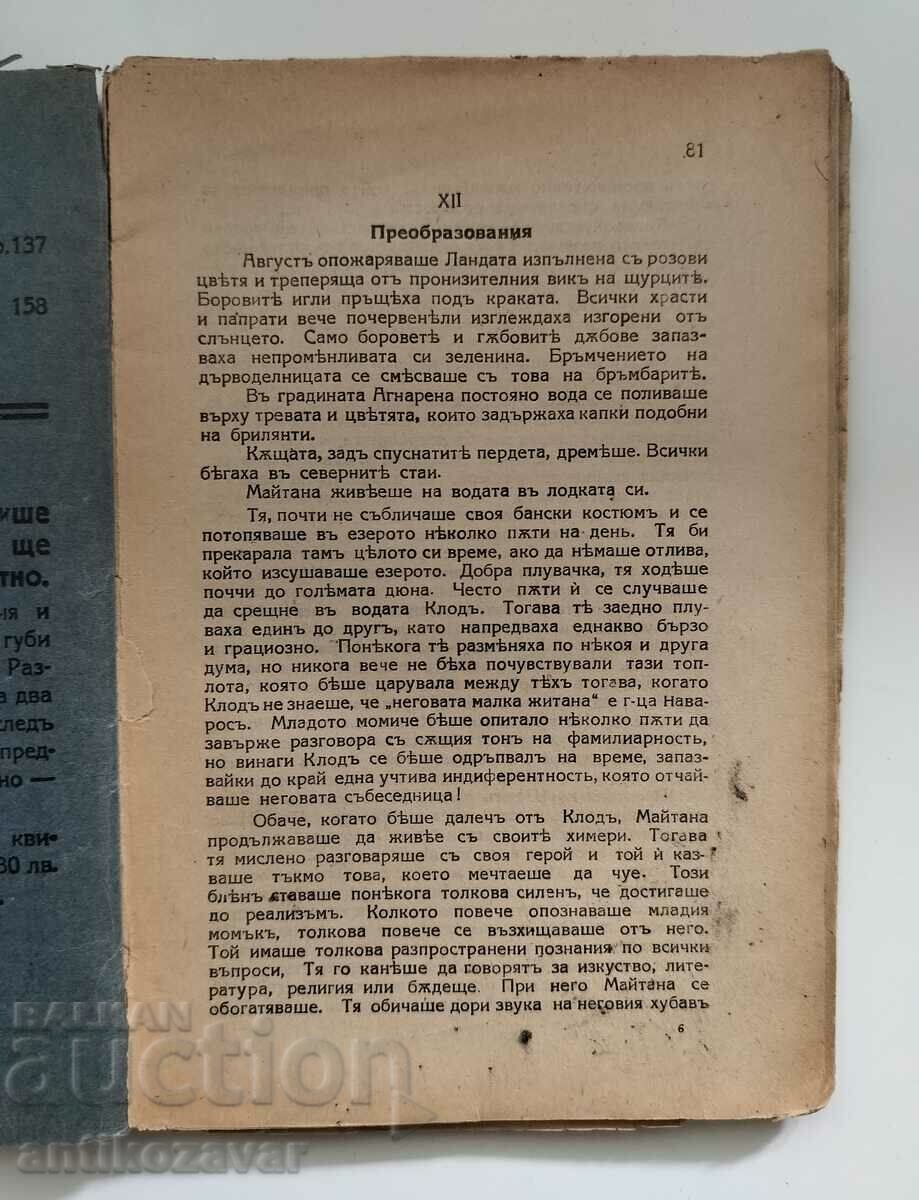 Old French novel (romance) in two parts - 1929 - 6 Old French novel (romance) in two parts - 1929 - 6
