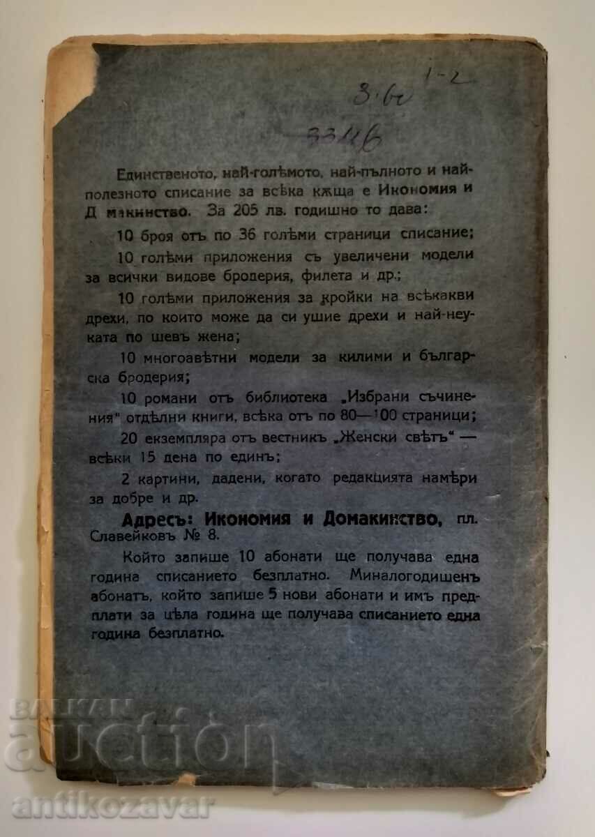 Old French novel (romance) in two parts - 1929 - 7 Old French novel (romance) in two parts - 1929 - 7