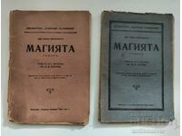 Стар френски роман (романтичен) в две части - 1929г.