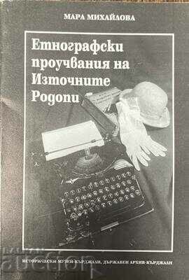 Εθνογραφικές μελέτες της Ανατολικής Ροδόπης - Mara Mihailova
