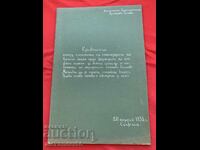 Композиране на военен влак Капитан Илиев 1938 г.