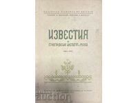 Известия на Етнографския институт с музей. Книга 2 1953 г.