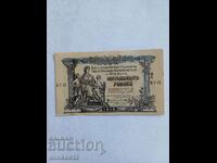 50 rubles unfolded 1919