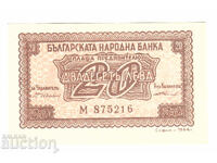 20 лева 1944 година UNC