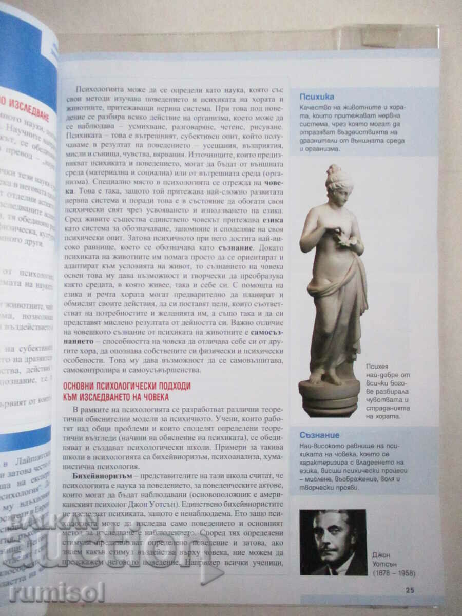 Licitație Filosofie - clasa a VIII-a Galya Gercheva-Nestorova, Profesor 6