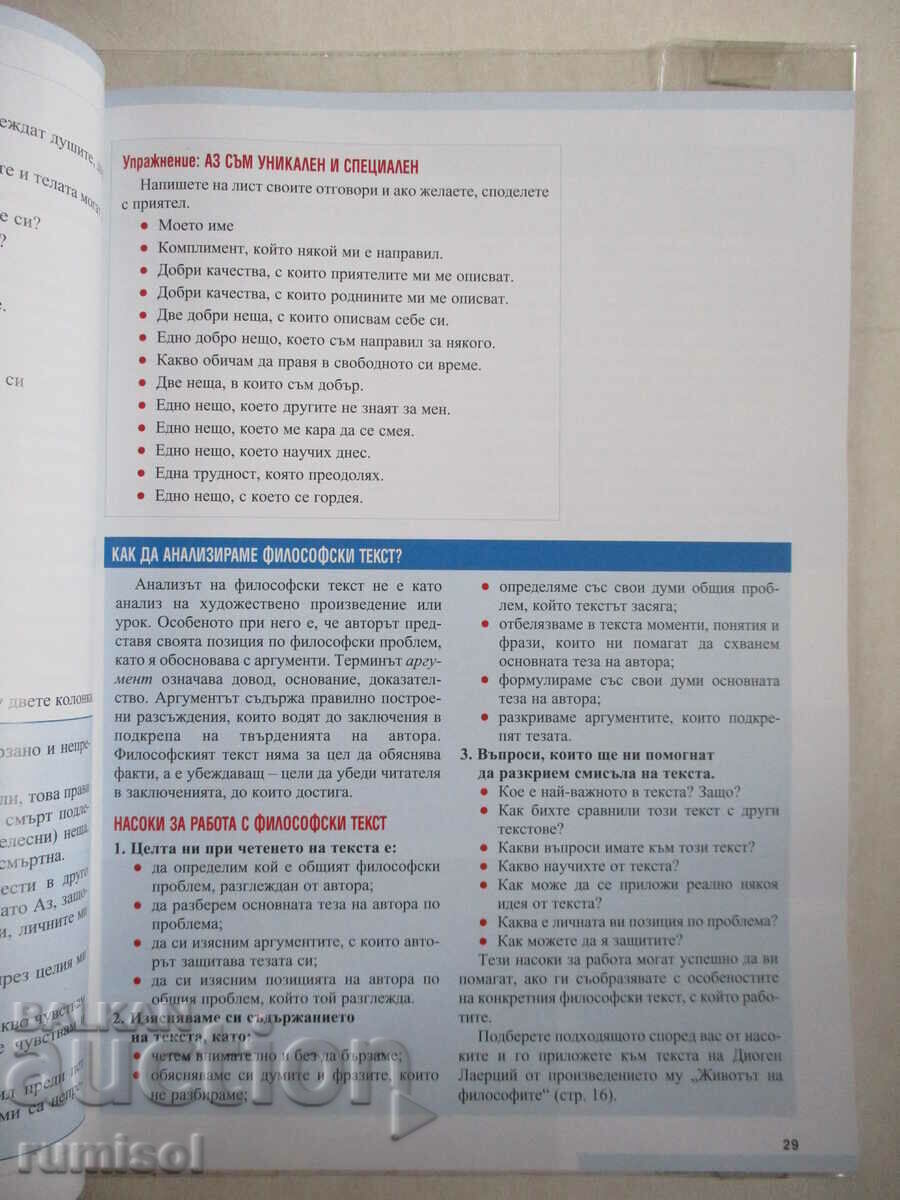 Livrarea Filosofie - clasa a VIII-a Galya Gercheva-Nestorova, Profesor 6