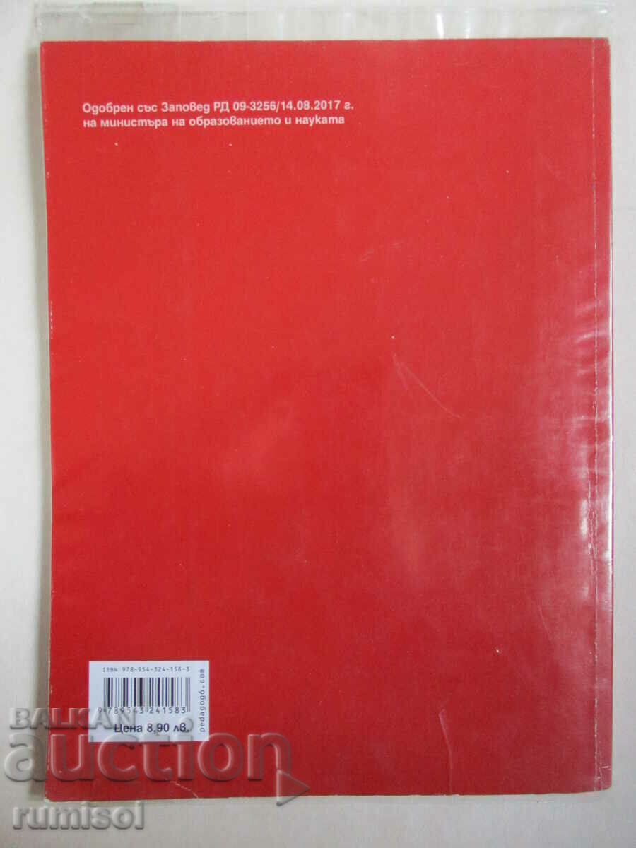 Filosofie - clasa a VIII-a Galya Gercheva-Nestorova, Profesor 6 - 5