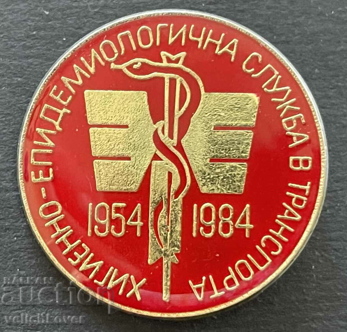 38870 България знак Хигиенно епидемиологична служба в Трансп