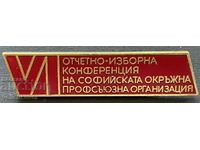 38871 България знак конференция Отчетно изборна конференция