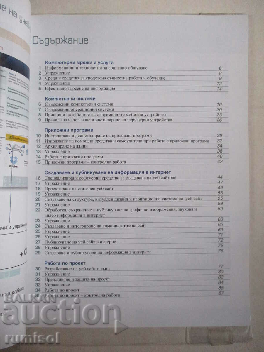 Auction Information technologies - 8th grade I. Zangocheva, Anubis Auction Information technologies - 8th grade I. Zangocheva, Anubis