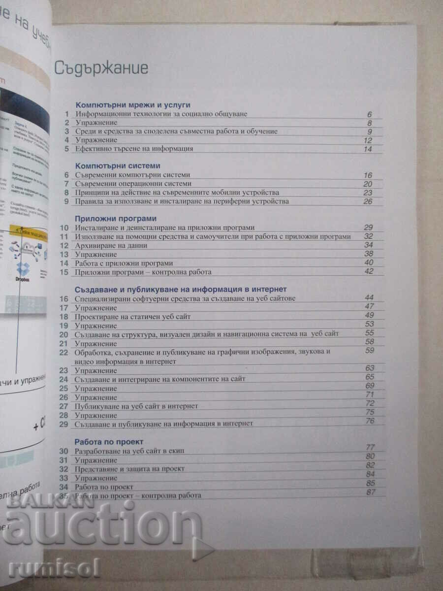 Auction  Information technologies - 8th grade I. Zangocheva, Anubis