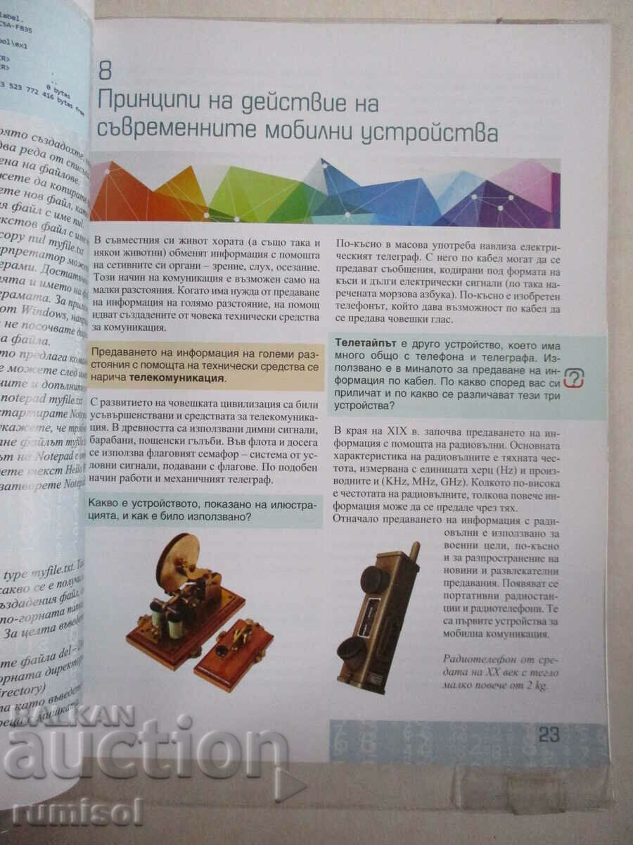 Delivery of Information technologies - 8th grade I. Zangocheva, Anubis Delivery of Information technologies - 8th grade I. Zangocheva, Anubis