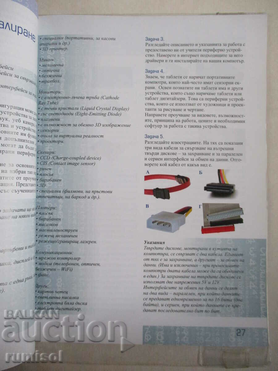 Information technologies - 8th grade I. Zangocheva, Anubis - 5