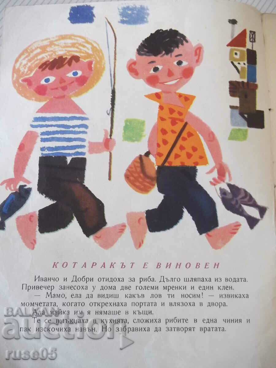 Book "The cat is to blame - Slavcho Angelov" - 16 pages - 1 with price 10.00 BGN | € 5.11 Book "The cat is to blame - Slavcho Angelov" - 16 pages - 1 with price 10.00 BGN | € 5.11