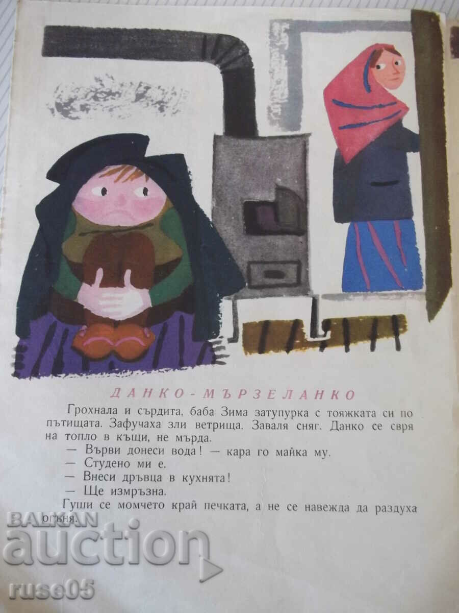 Book "The cat is to blame - Slavcho Angelov" - 16 pages - 1 - 5 Book "The cat is to blame - Slavcho Angelov" - 16 pages - 1 - 5