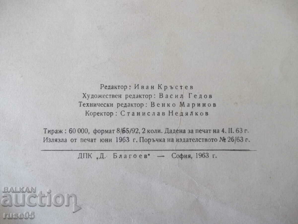 Book "The cat is to blame - Slavcho Angelov" - 16 pages - 1 - 6 Book "The cat is to blame - Slavcho Angelov" - 16 pages - 1 - 6