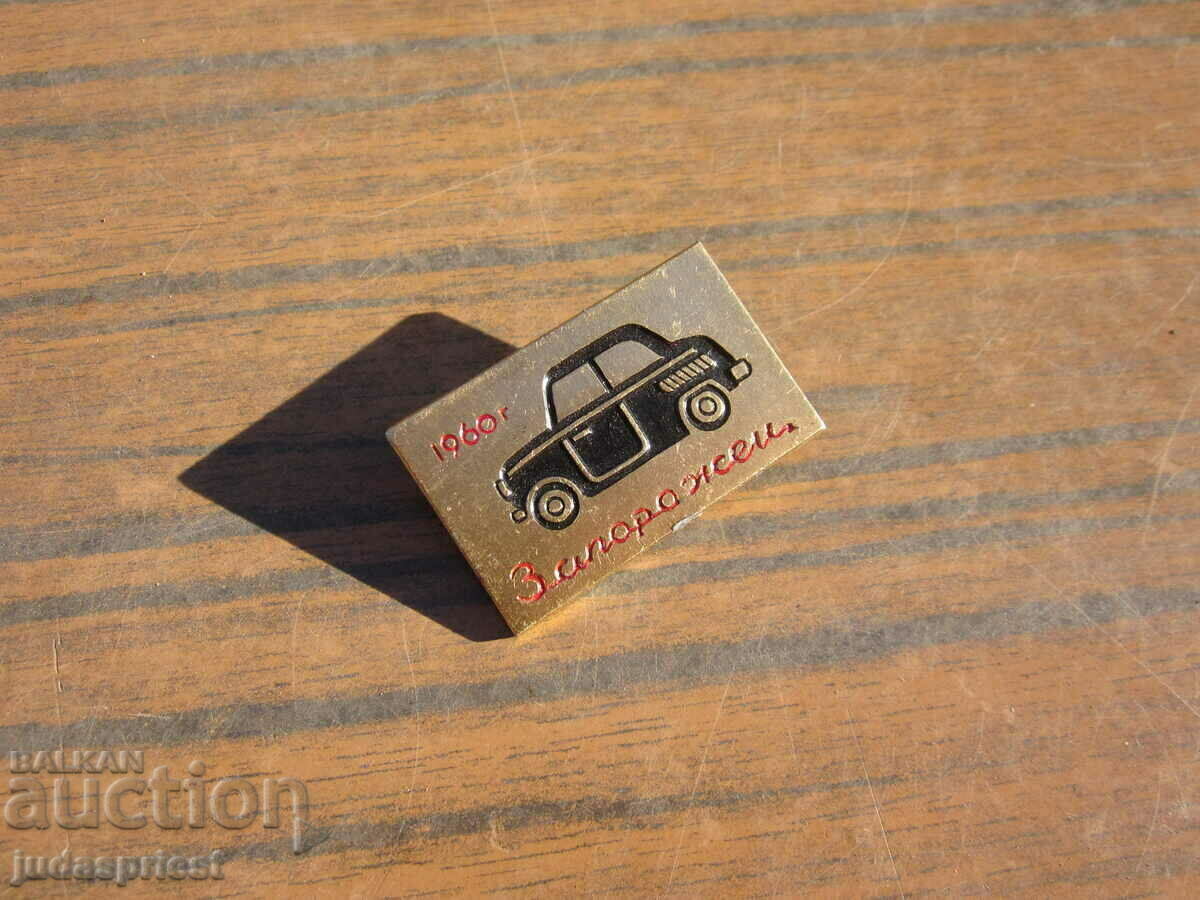 Αυτοκίνητο με σήμα ρωσικού αυτοκινήτου ZAZ Zaporozhets 1960 με τιμή 10.00 BGN | € 5.11 Αυτοκίνητο με σήμα ρωσικού αυτοκινήτου ZAZ Zaporozhets 1960 με τιμή 10.00 BGN | € 5.11