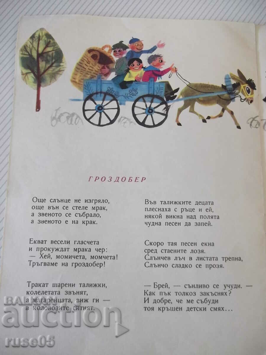 Book "Laugh, chavdarchetta! - Mihail Lakatnik" - 12 pages - 1 - 5 Book "Laugh, chavdarchetta! - Mihail Lakatnik" - 12 pages - 1 - 5