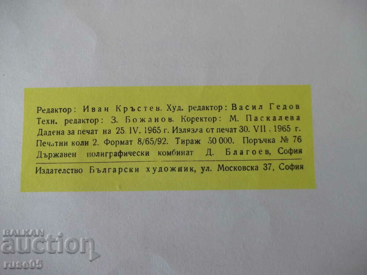 Book "Laugh, chavdarchetta! - Mihail Lakatnik" - 12 pages - 1 - 6 Book "Laugh, chavdarchetta! - Mihail Lakatnik" - 12 pages - 1 - 6