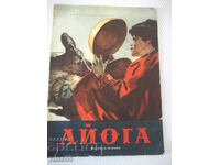 Book "Ayoga - Dmitry Nagishkin" - 16 pages.