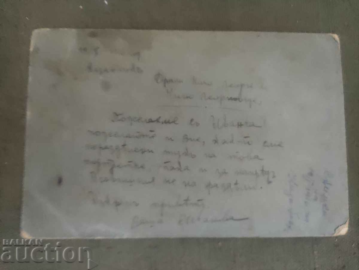 Kazanlak family 1916 with price 70.00 BGN | € 35.79