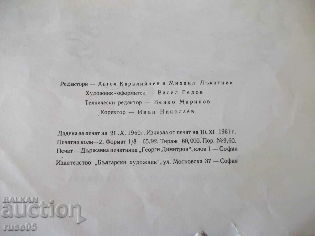 Cartea „Balena oceanică – Orlin Vassilev” – 14 pagini. cu preț 10.00 BGN | € 5.11 Cartea „Balena oceanică – Orlin Vassilev” – 14 pagini. cu preț 10.00 BGN | € 5.11