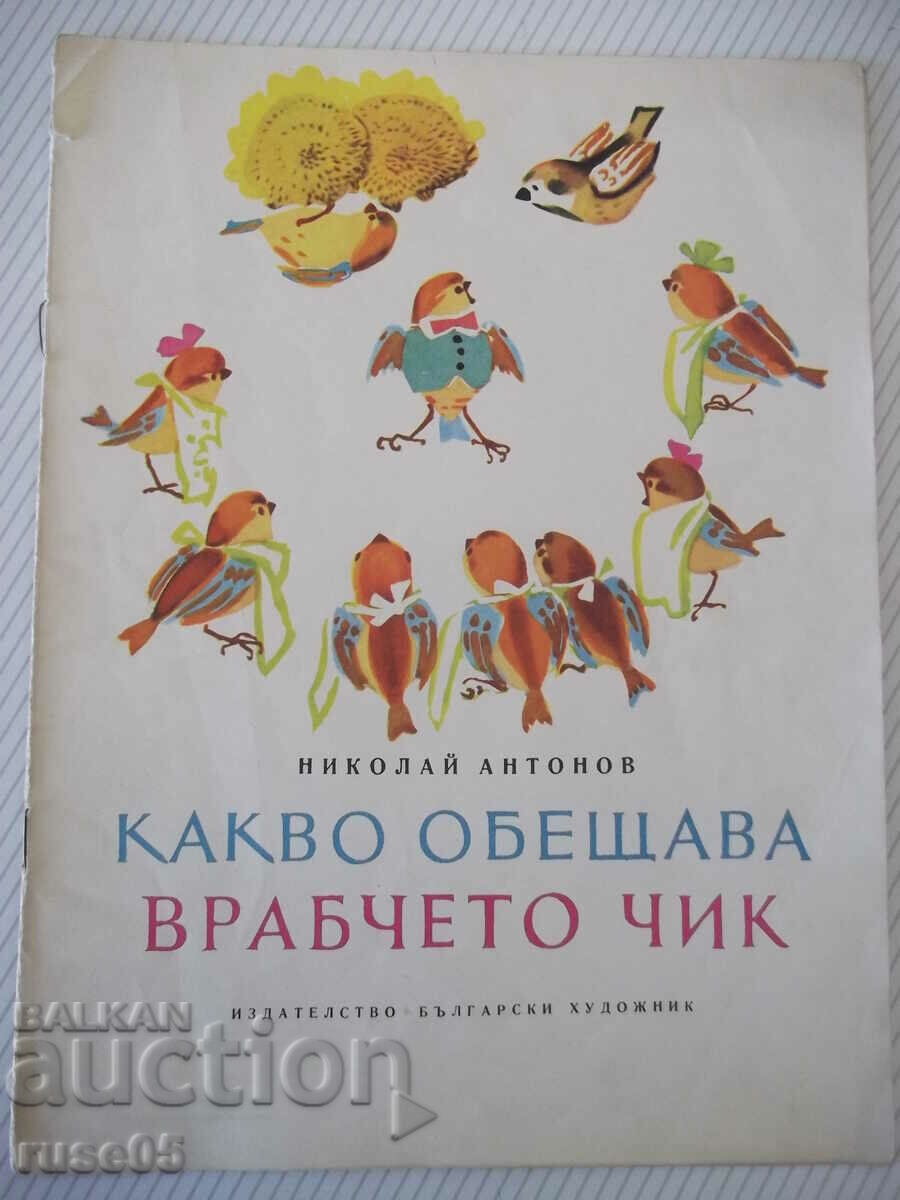 Книга "Какво обещава врабчето Чик-Николай Антонов" - 16 стр.