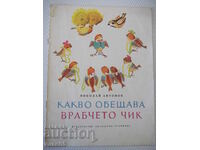 Βιβλίο "Τι υπόσχεται το σπουργίτι Chik-Nikolai Antonov" - 16 σελίδες.