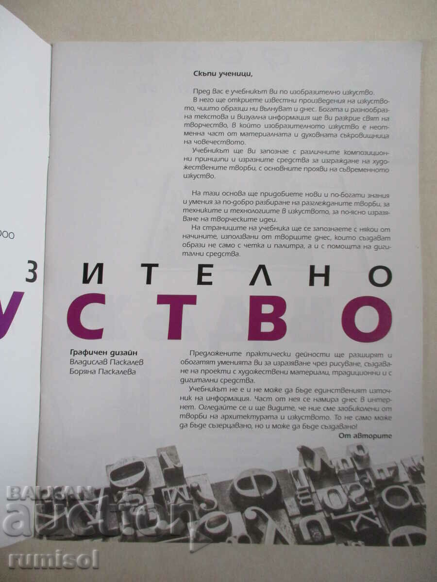 Fine art - 8th grade Svilen Stefanov, Bulvest with price 8.59 BGN | € 4.39