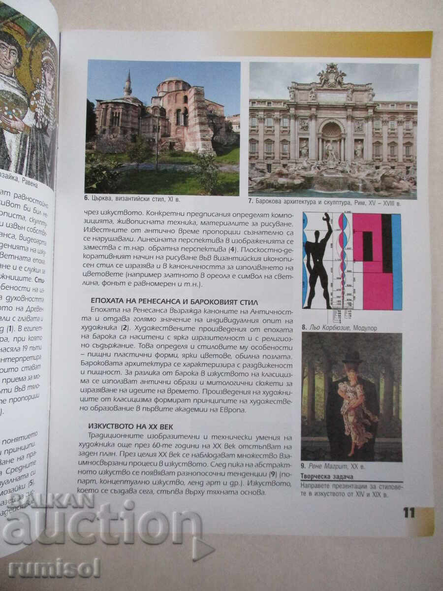 Auction  Fine art - 8th grade Svilen Stefanov, Bulvest