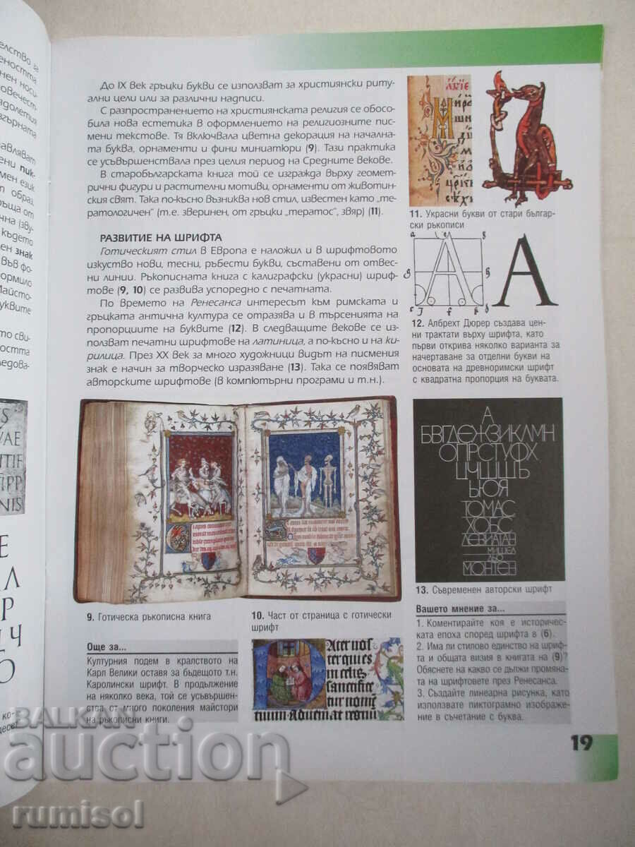 Delivery of Fine art - 8th grade Svilen Stefanov, Bulvest