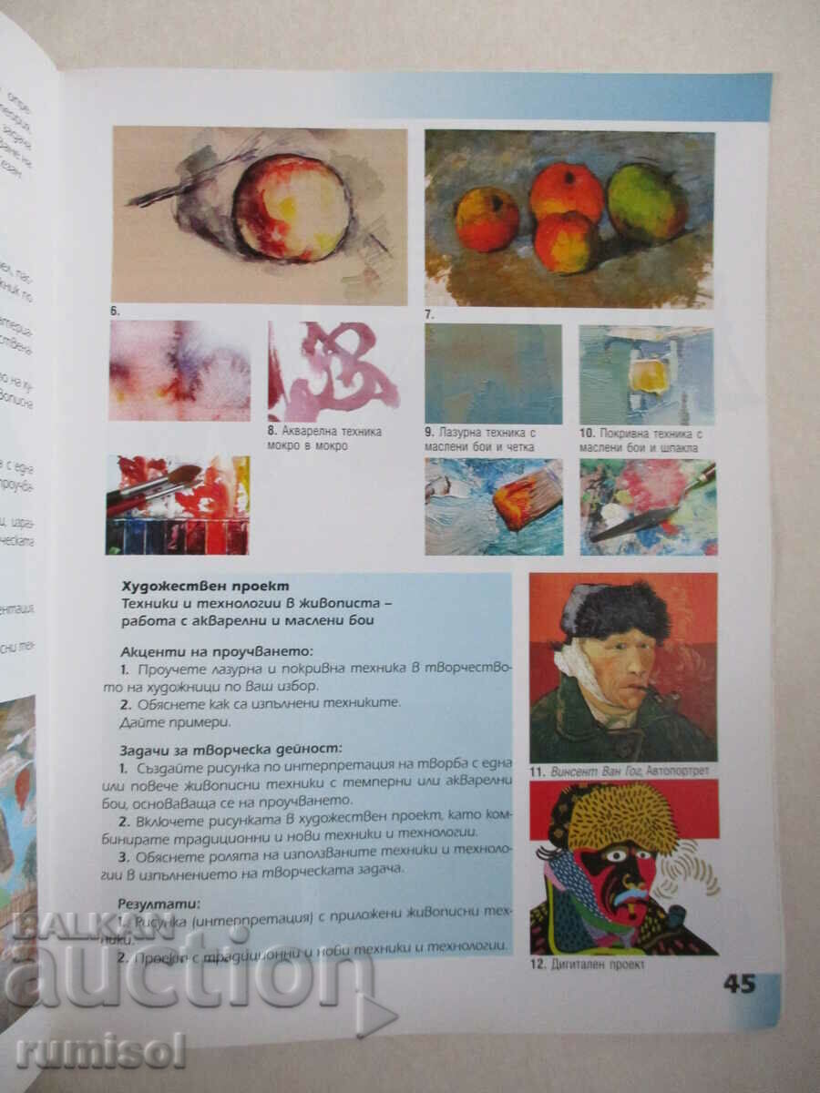 Fine art - 8th grade Svilen Stefanov, Bulvest - 5